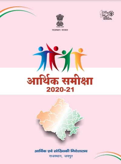 Economic Review 2021 Hindi Download PDF