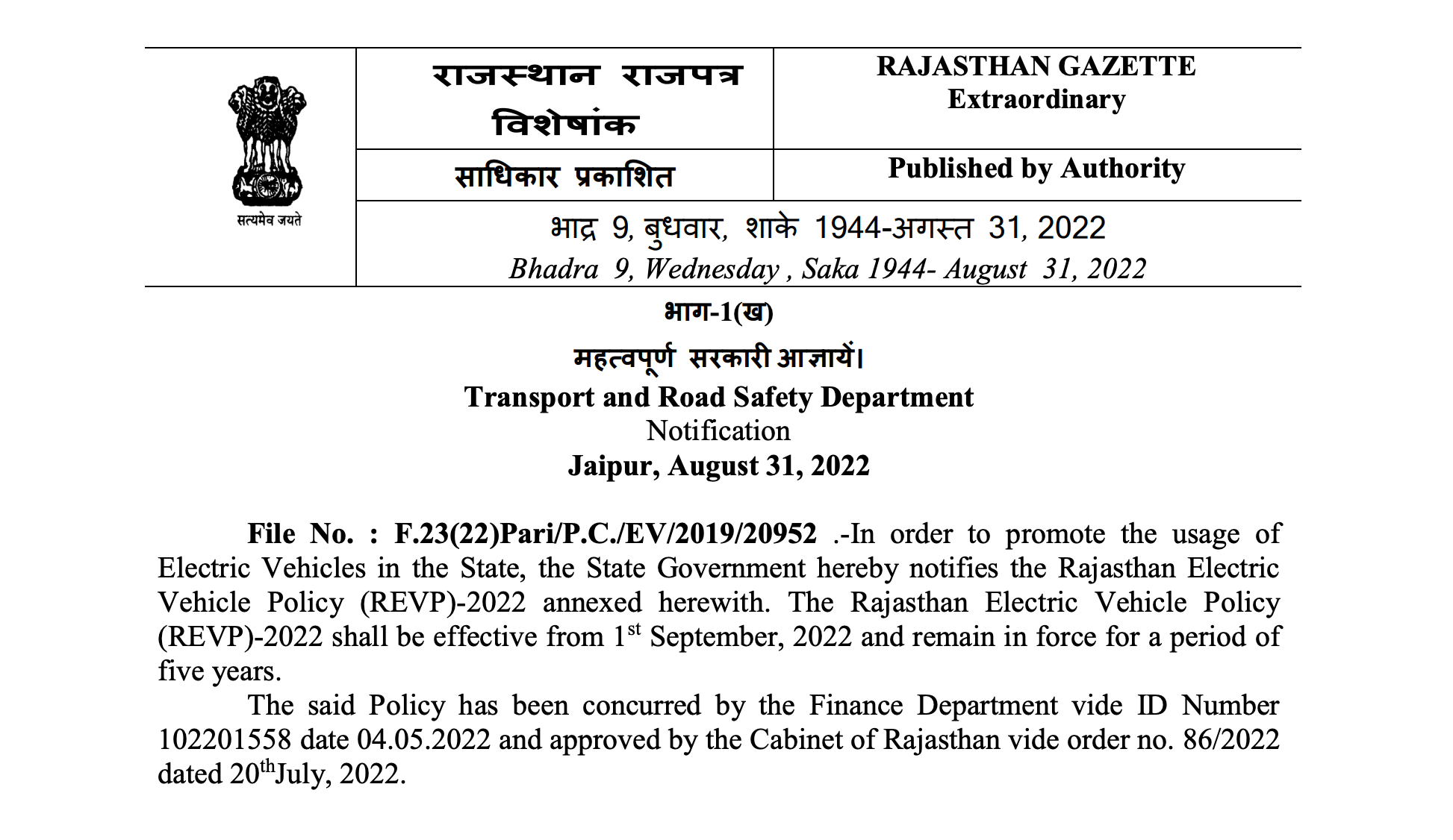 Rajasthan Electric Vehicle Policy (REVP)2022 released RajRAS RAS