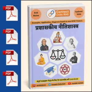Administrative Ethics(नीतिशास्त्र) PDF Notes (2026 Edition): Hindi Medium
