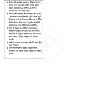 Management(प्रबंधन) PDF Notes (2025–26 Edition)2