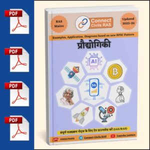 Technology(प्रौद्योगिकी) PDF Notes (2025–26 Edition)