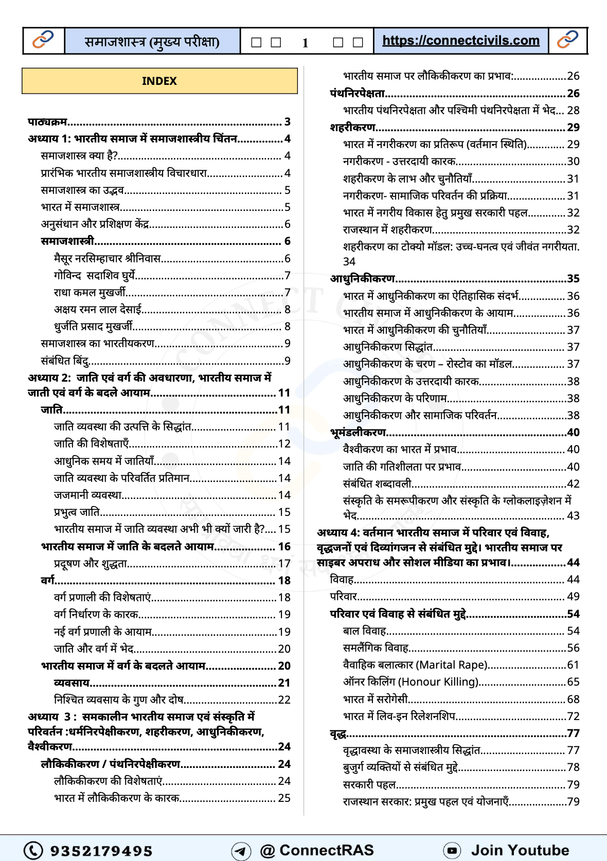 Sociology(समाजशास्त्र) PDF Notes (2026 Edition): Hindi Medium - Image 2