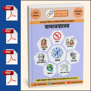 Sociology(समाजशास्त्र) PDF Notes (2026 Edition): Hindi Medium