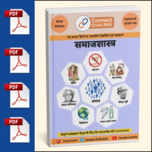 Sociology(समाजशास्त्र) PDF Notes (2025–26 Edition): Hindi Medium