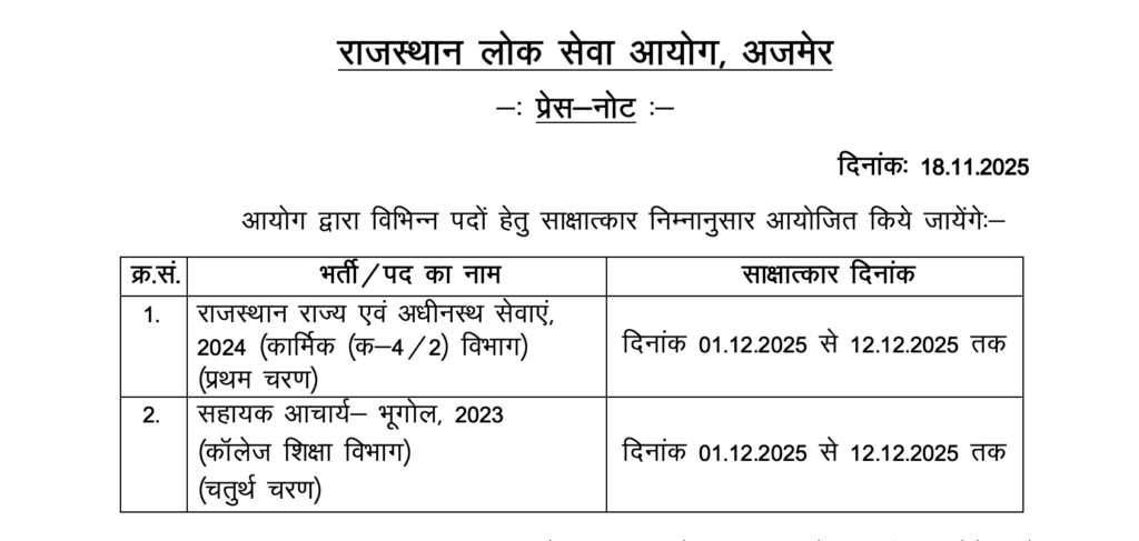 RAS 2024 Interview Dates Released