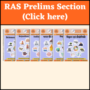RAS Prelims Section