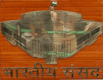 भारतीय संसद : संरचना एवं कार्य