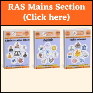 RAS Mains Section