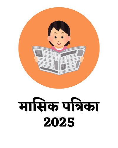 current magazine 2025 hindi