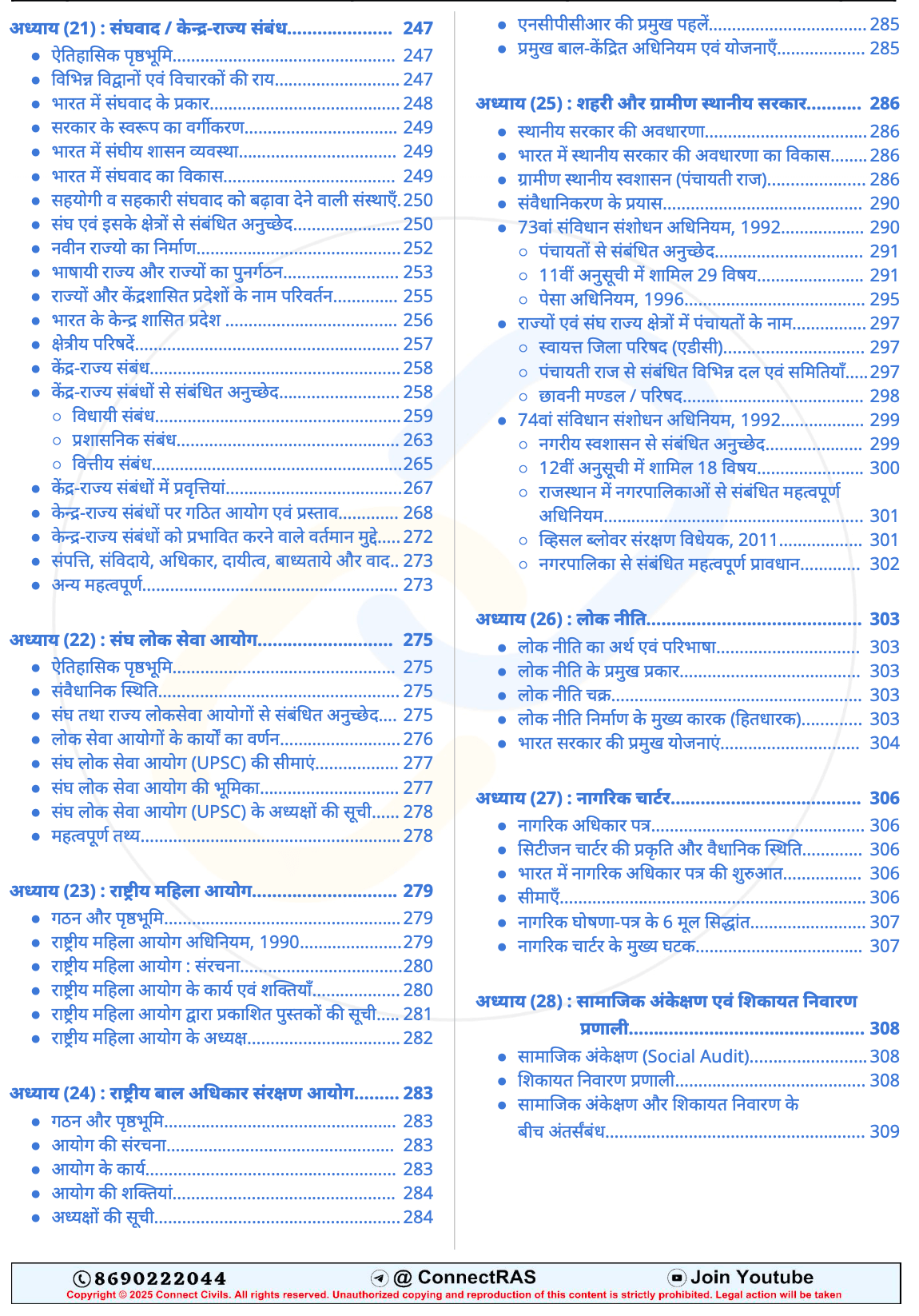 Indian Polity (भारतीय राजव्यवस्था) Notes (2026–27 Edition) : Hindi Medium - Image 5