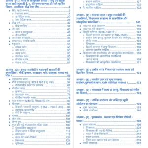 Ancient and Medieval India (प्राचीन एवं मध्यकालीन भारत) Notes