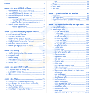 Indian Geography (भारत का भूगोल) PDF Notes (2026–27 Edition)