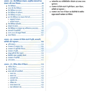 Science and Environment (विज्ञान व पर्यावरण) Notes (2026–27 Edition): Hindi Medium