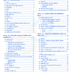 Science and Environment