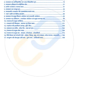 Rajasthan History & art and culture Que Bank