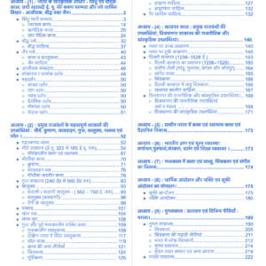 Rajasthan Polity(राजस्थान राजव्यवस्था) PDF Notes (2026–27 Edition): Hindi Medium