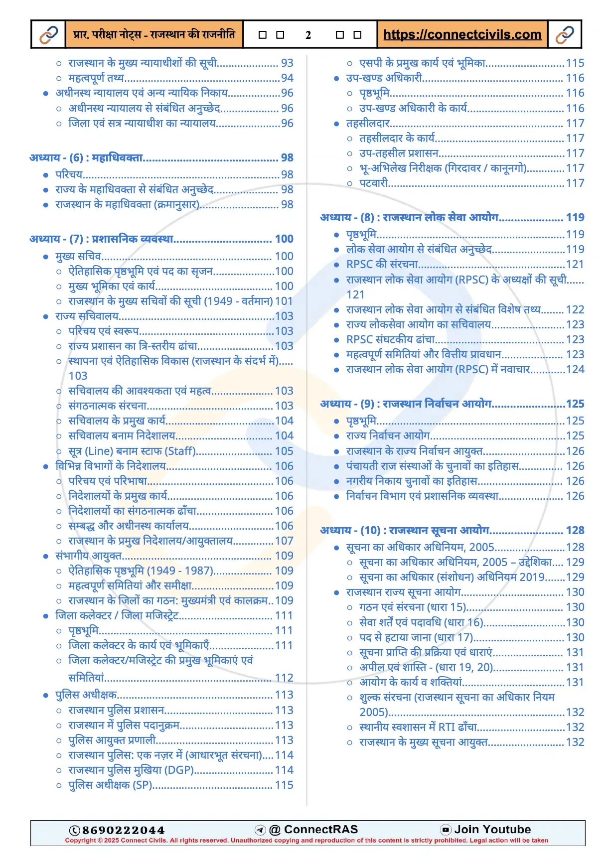 Rajasthan Polity(राजस्थान राजव्यवस्था) PDF Notes (2026–27 Edition): Hindi Medium - Image 3