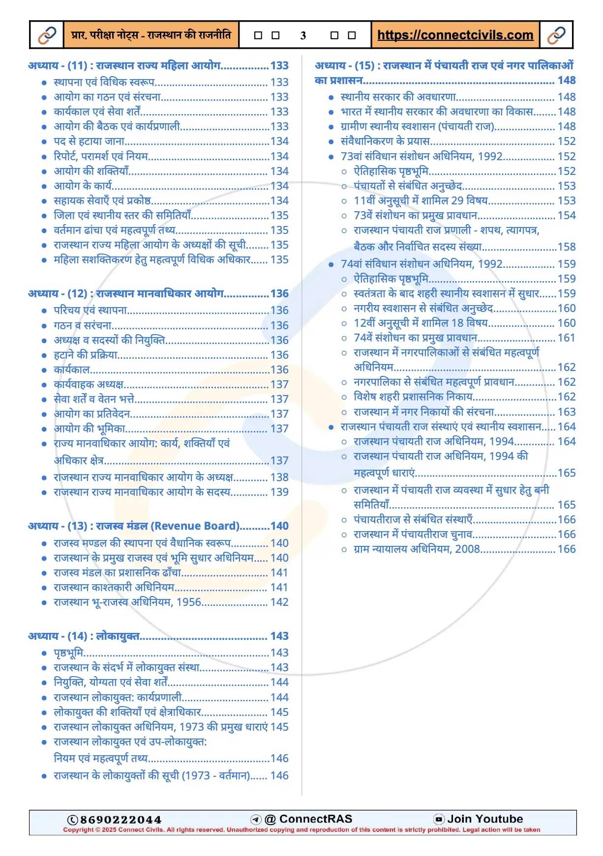 Rajasthan Polity(राजस्थान राजव्यवस्था) PDF Notes (2026–27 Edition): Hindi Medium - Image 4
