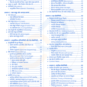 Technology (प्रौद्योगिकी) Notes (2026–27 Edition, Hindi Medium)