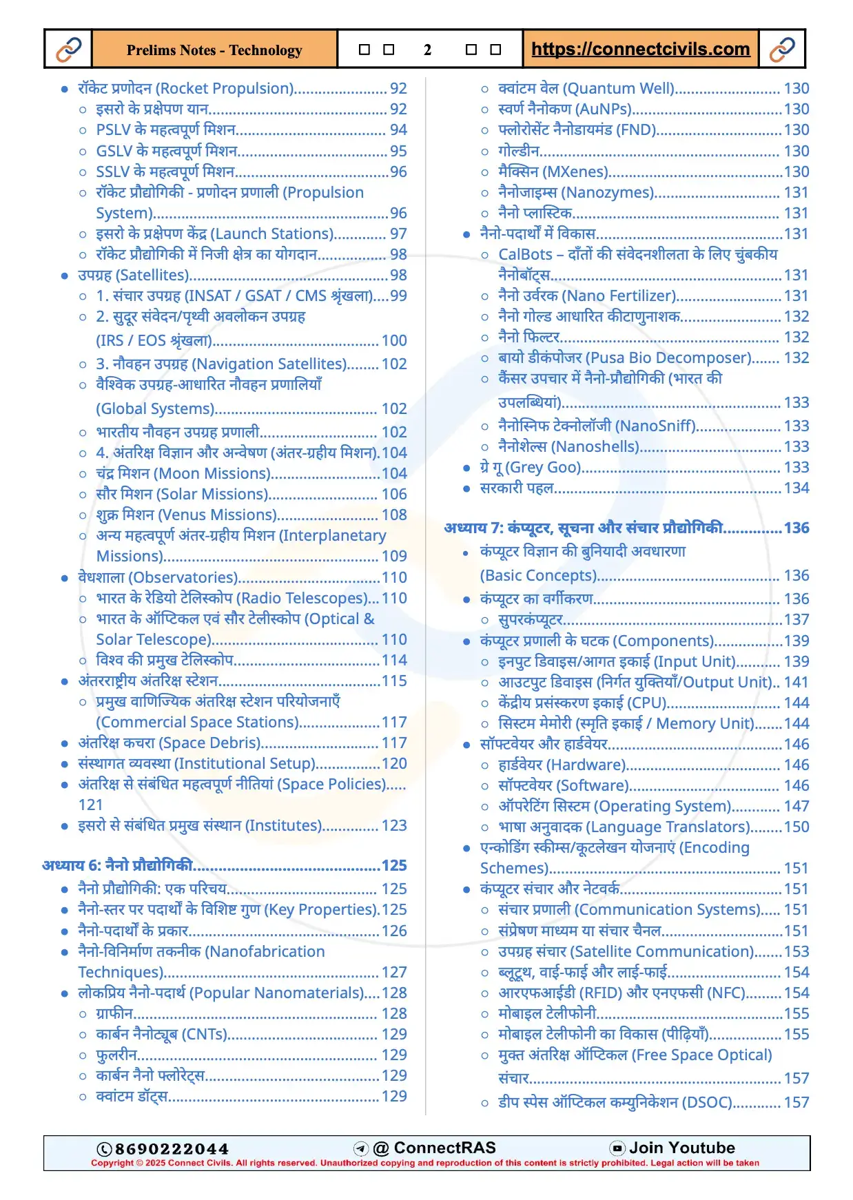 Technology(प्रौद्योगिकी) PDF Notes (2026–27 Edition): Hindi Medium - Image 3
