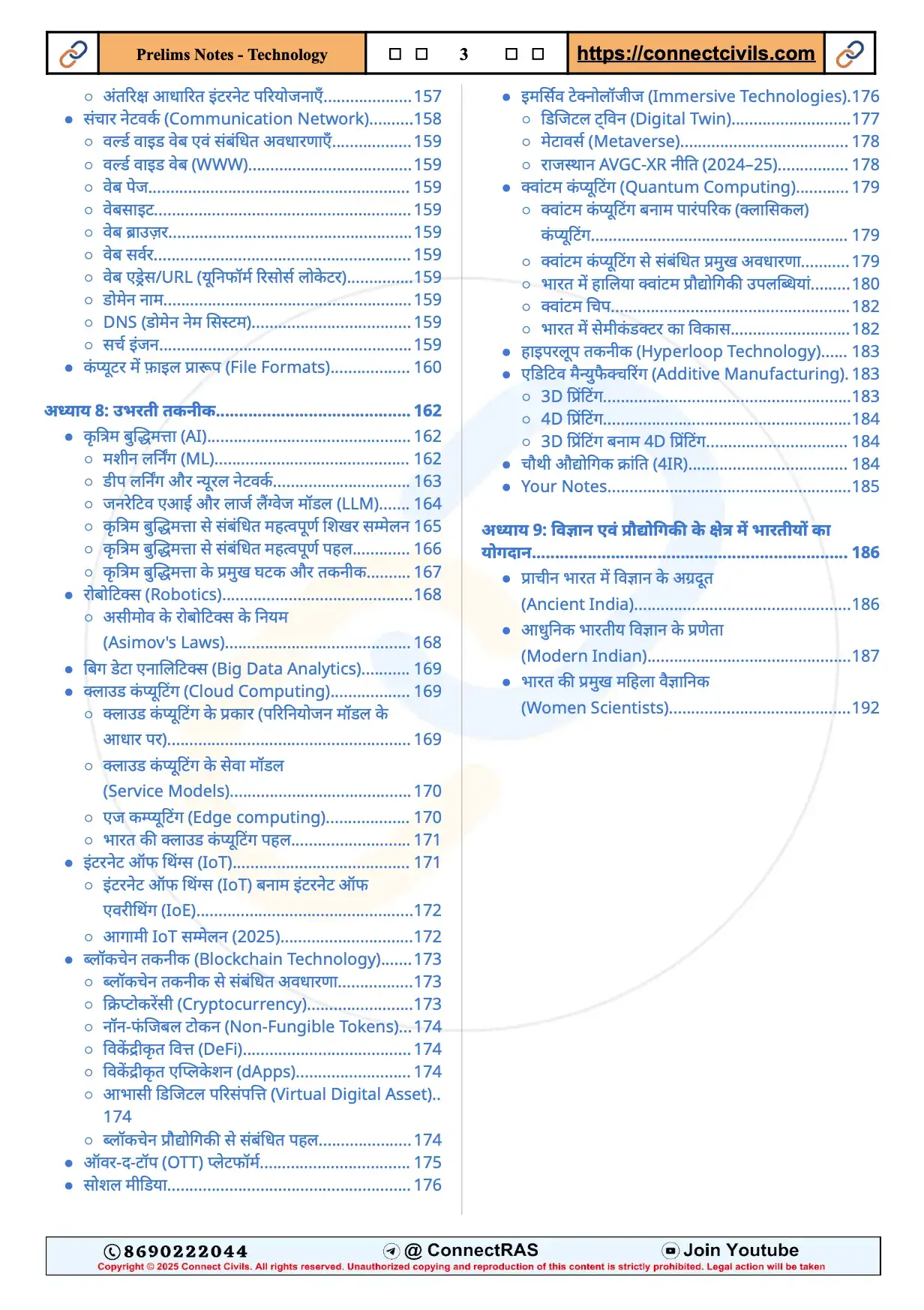 Technology(प्रौद्योगिकी) PDF Notes (2026–27 Edition): Hindi Medium - Image 4