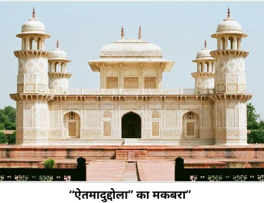 Jahangir to Aurangzeb Mughal Period