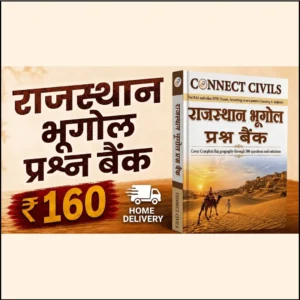 राजस्थान भूगोल Question Bank (Physical Book) : Hindi
