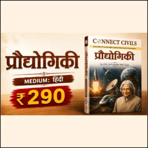 प्रौद्योगिकी Book (Physical Book) : Hindi