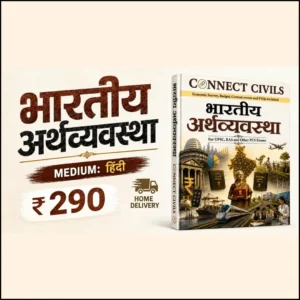 भारतीय अर्थव्यवस्था (Physical Book) : Hindi