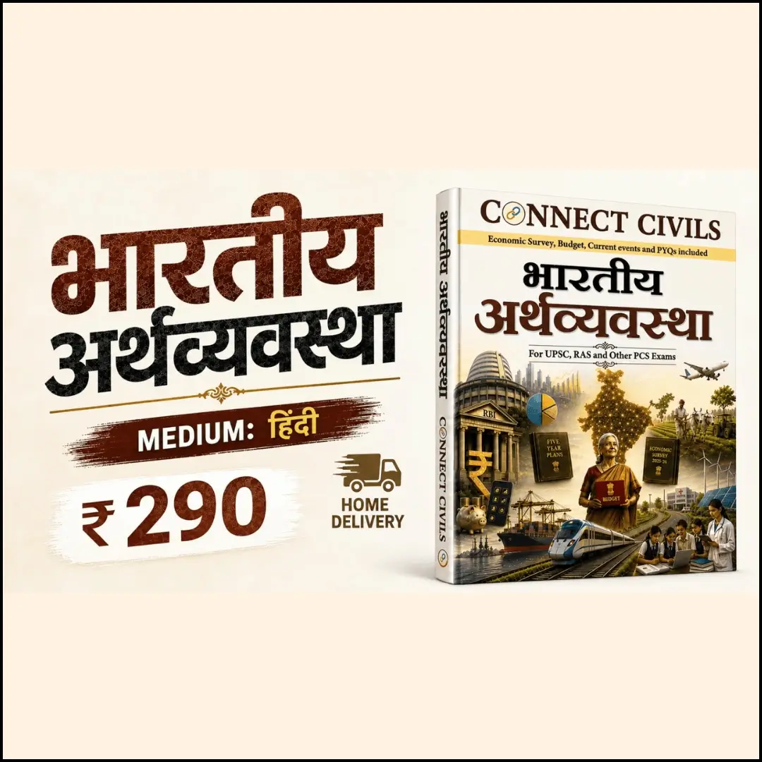 भारतीय अर्थव्यवस्था (Physical Book) : Hindi