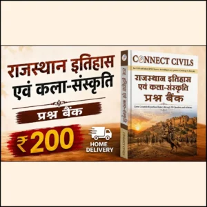 राजस्थान इतिहास कला एवं संस्कृति Question Bank Hindi