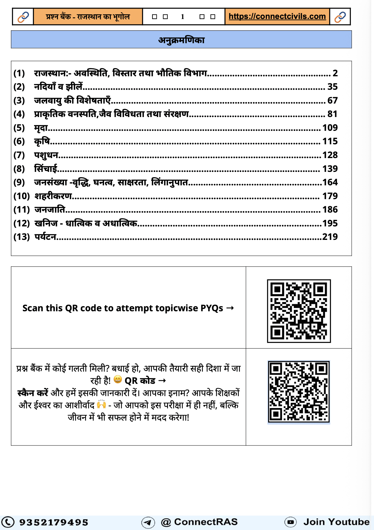 Rajasthan Geography(राजस्थान भूगोल ) Question Bank PDF (2026–27): Hindi - Image 2