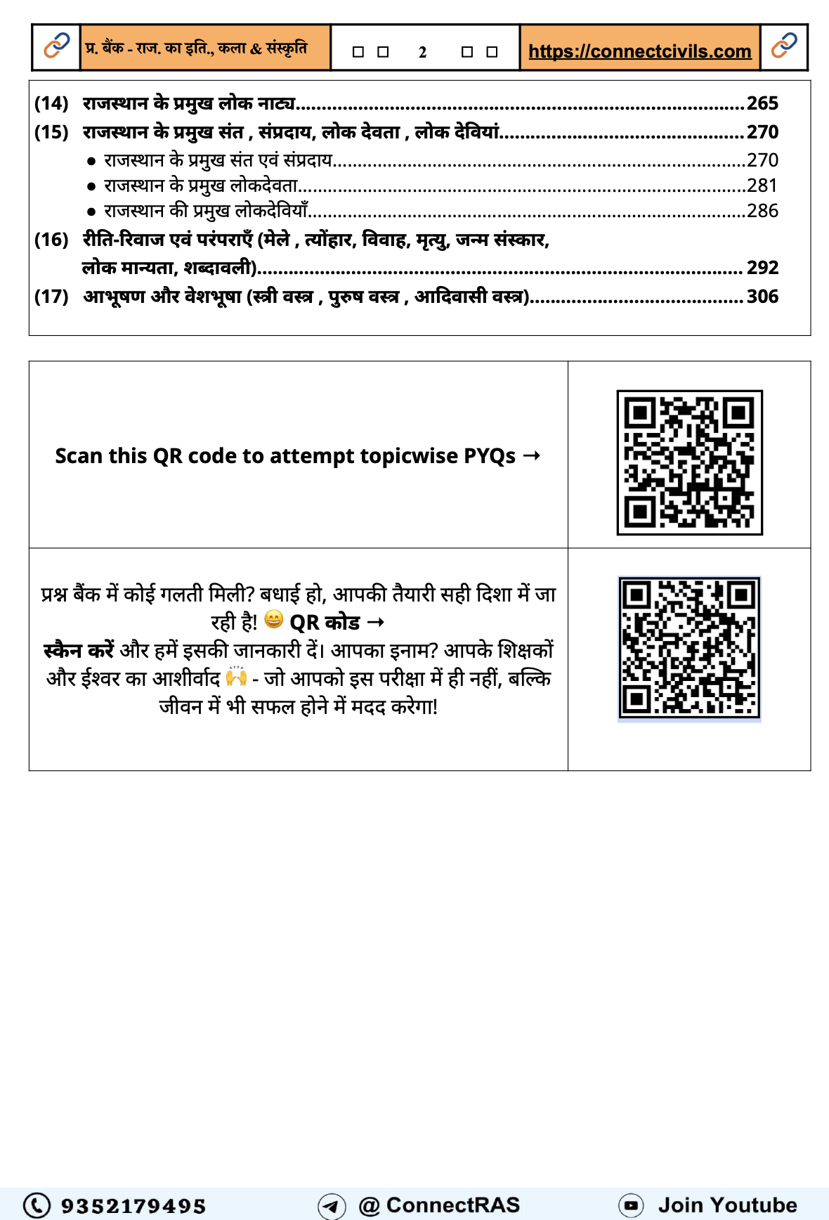 Rajasthan History, art and culture (राजस्थान इतिहास, कला एवं संस्कृति )Question Bank PDF (2026–27): Hindi - Image 3