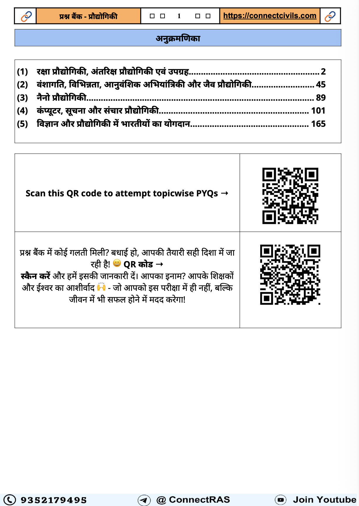 technology que bank hindi