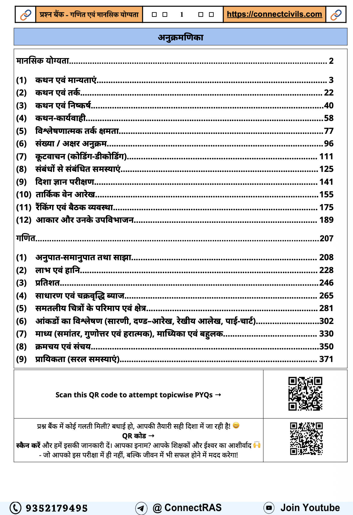 Maths & Reasoning (गणित एवं तर्कशक्ति) Question Bank PDF (2026–27): Hindi - Image 2