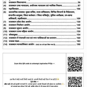 Rajasthan Polity (राजस्थान राजव्यवस्था) Question Bank PDF 2026–27 in Hindi