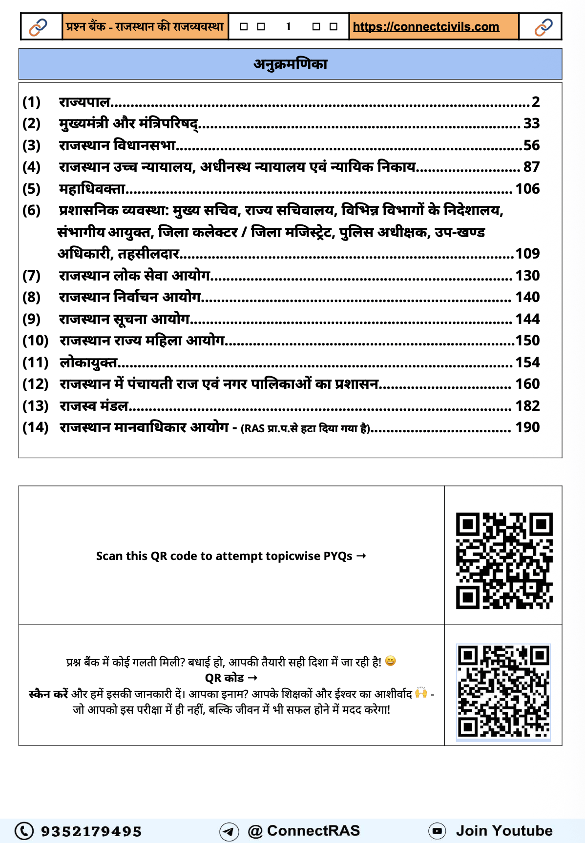 Rajasthan Polity (राजस्थान राजव्यवस्था) Question Bank PDF 2026–27 in Hindi