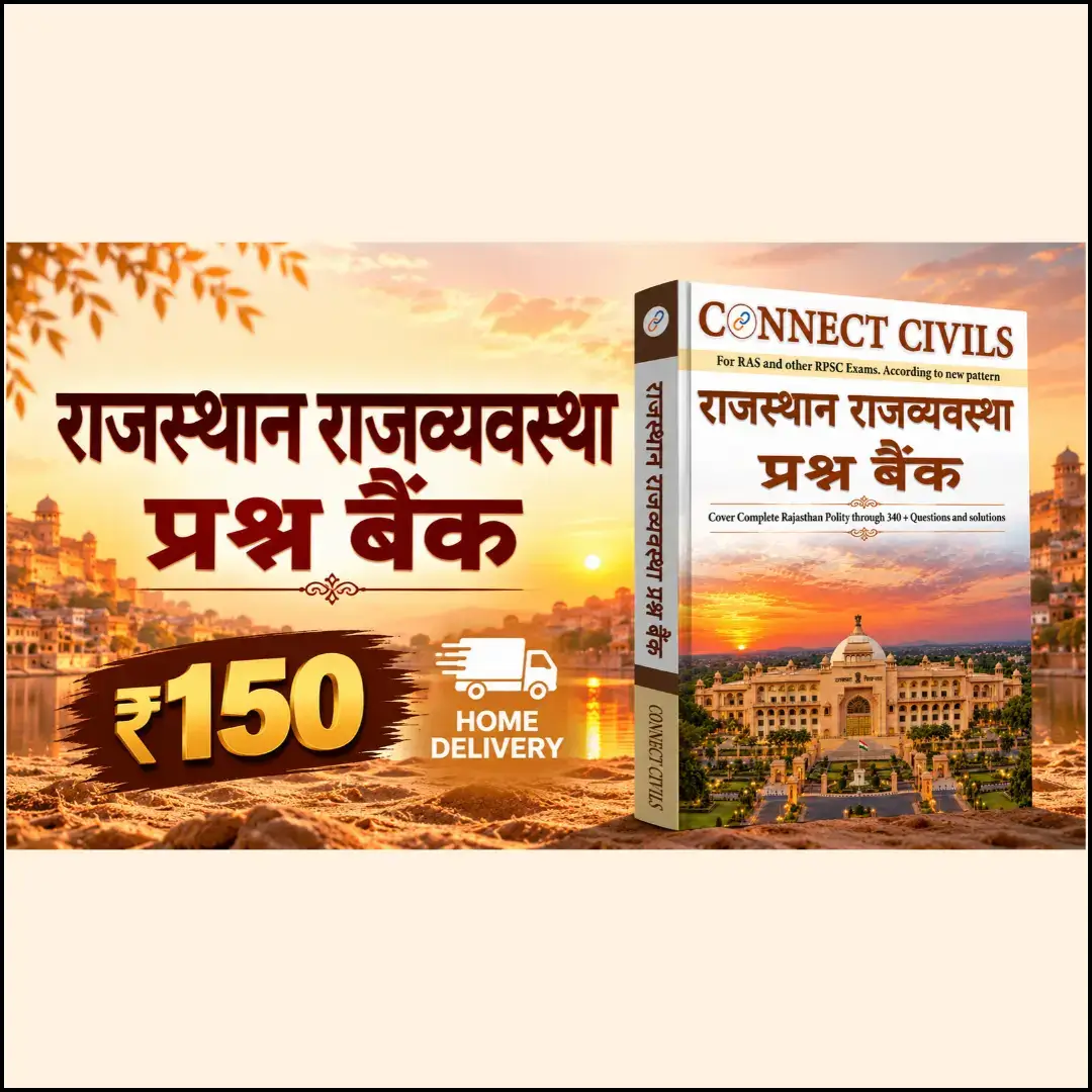 राजस्थान राजव्यवस्था Question Bank (Physical Book) Hindi