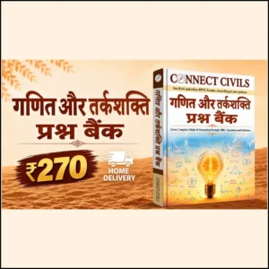 गणित एवं तर्कशक्ति Question Bank Hindi
