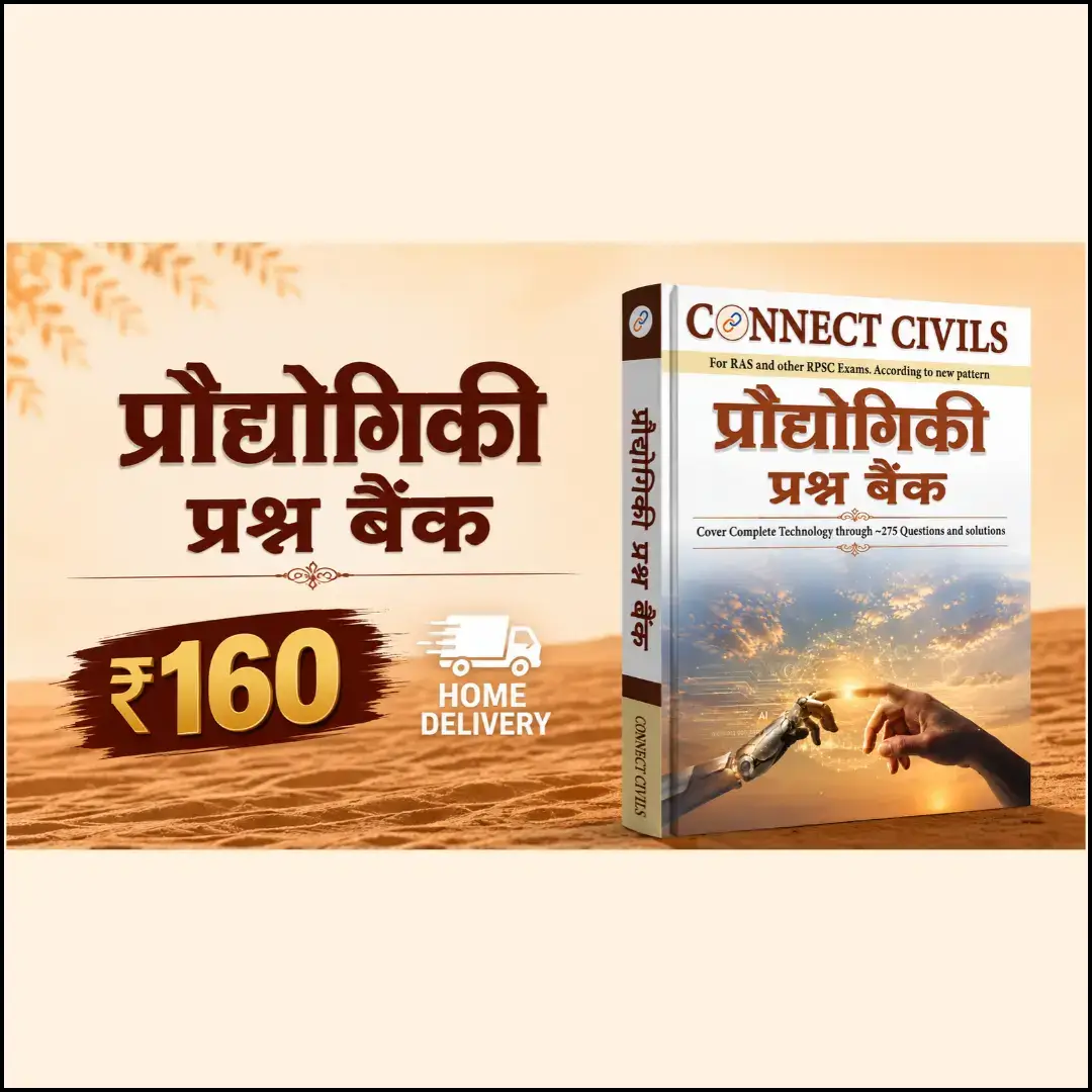 प्रौद्योगिकी Question Bank Hindi