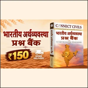 भारतीय अर्थव्यवस्था Question Bank Hindi