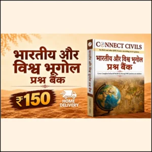 भारतीय और विश्व भूगोल Question Bank Hindi